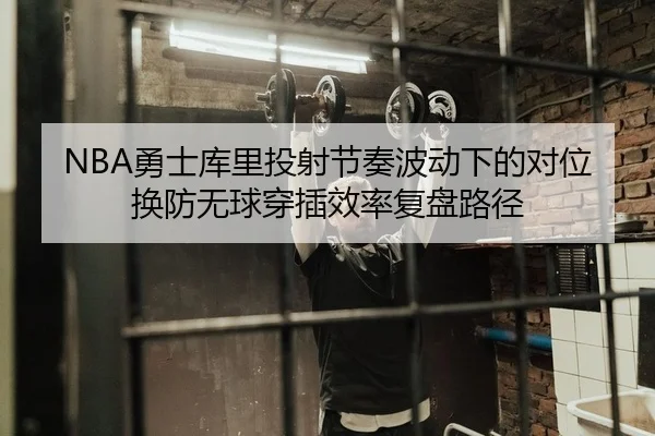 yong-shi-ku-li-tou-she-jie-zou-bo-dong-xia-de-dui-wei-huan-fang-wu-qiu-chuan-cha-xiao-lv-fu-pan-lu-jing-2-607.jpg